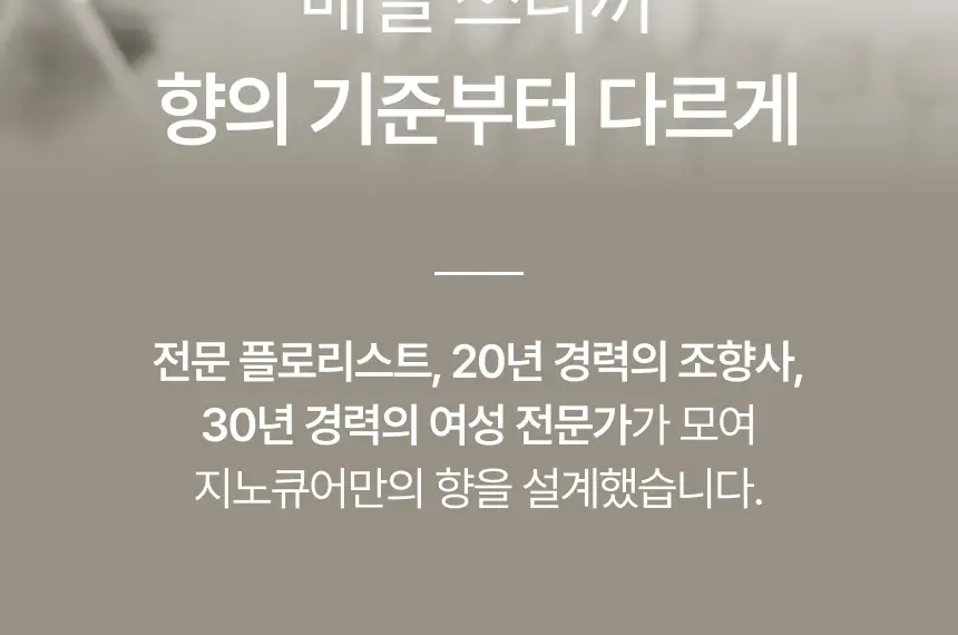 [NEW] 지노큐어 매일 쓰는 여성청결제 150ml 2종 택 1(자스민/백합) 상세페이지 10